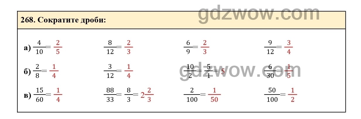 Номер 273 - ГДЗ по Математике 6 класс Учебник Виленкин, Жохов, Чесноков, Шварцбурд 2020. Часть 1 (решебник) - GDZwow